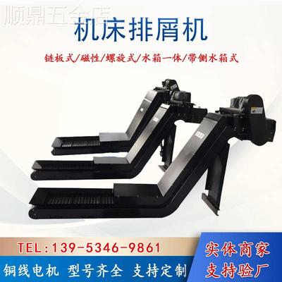 车床切屑废料链板式排屑机反冲洗刮板排削器数控机床自动排销器
