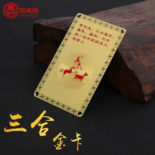 好货十二生肖和合旺运牌金卡猪兔羊蛇鸡牛三合贵人保平安随身护身