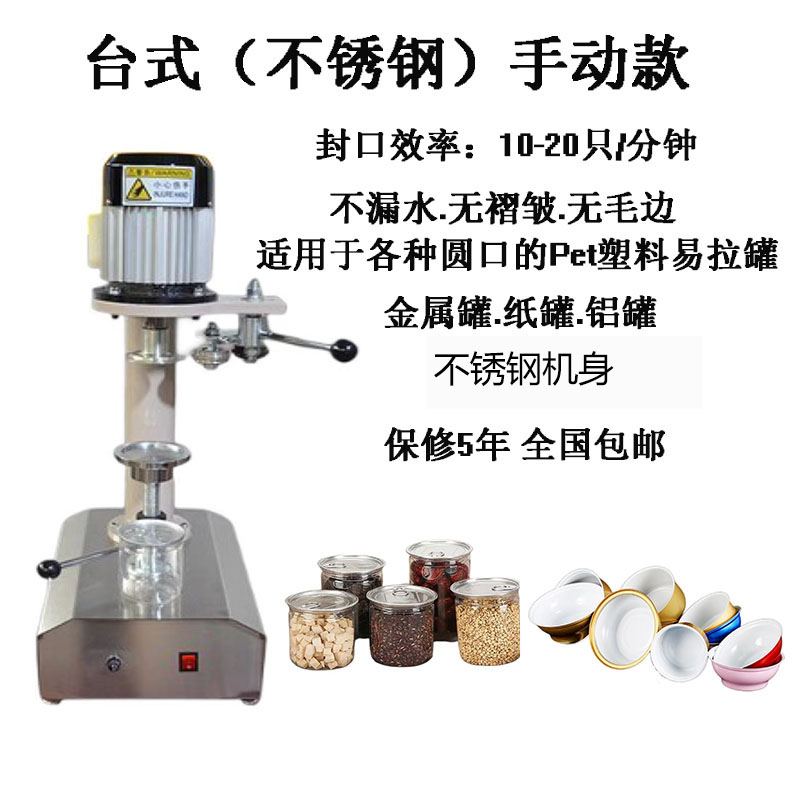 全自动封罐机塑料PET易拉罐半自动封口机 马口铁罐纸罐铝罐封盖机