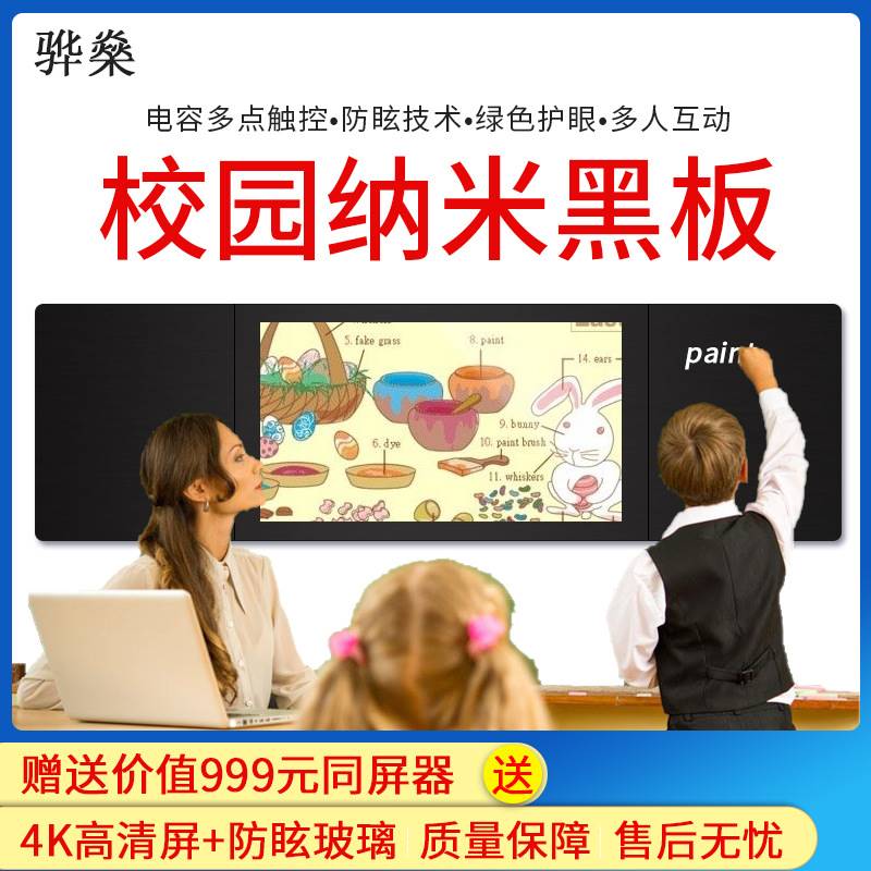 70寸纳米智慧黑板多媒体电容触摸教学黑板All