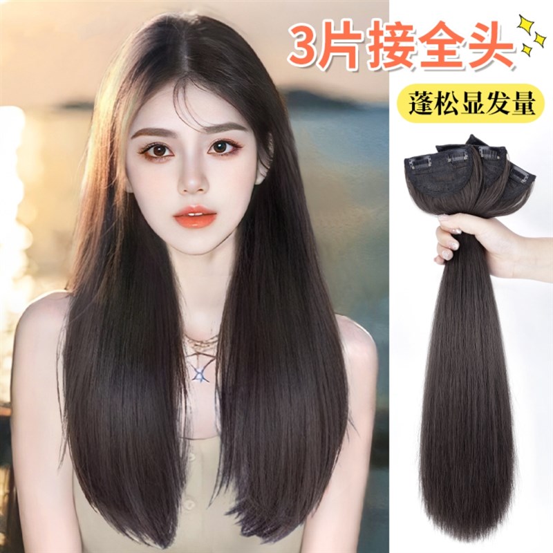 假发片女长发一片式隐形无痕仿真发蓬松三片式直发增发量接发贴片