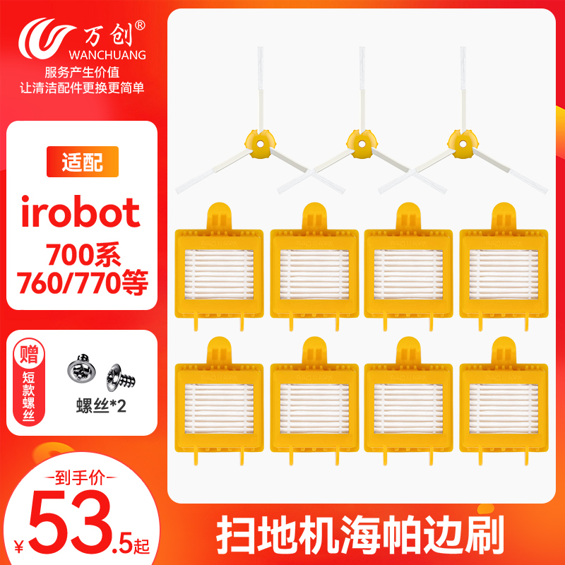 适配iRobot Roomba 700系扫地机配件760 770 780 790海帕滤网边刷