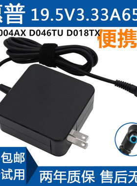 厂家原装惠普14-D004AX D046TU D018TX笔记型电脑电源配接器充电