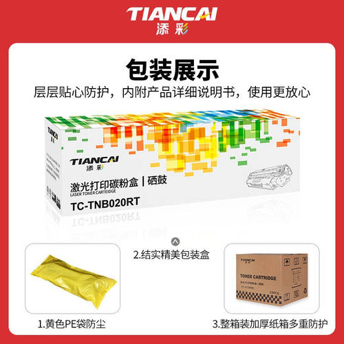 好货添彩TN-B020易加粉粉盒2支装适用兄弟DCP-B7530DNB7500DB7535