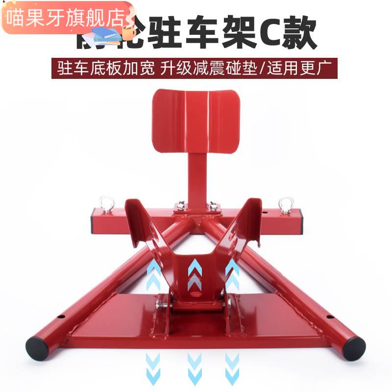 摩托前轮驻工车架停车固定维修架支撑起洗车架重机车行展示车车具