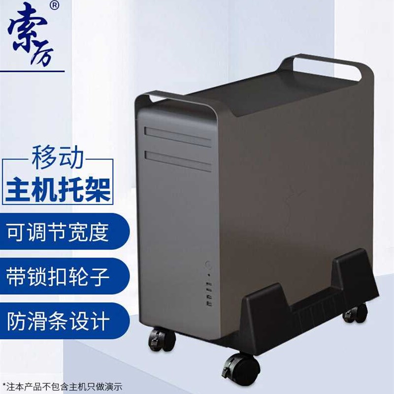 极速索厉Suoli电脑主机移动托架台式主机箱架主机托盘机箱架黑色