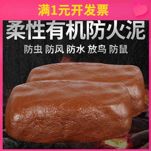 极速有机电缆防火泥封堵20公斤堵料封堵耐高温密封胶泥堵洞密封胶