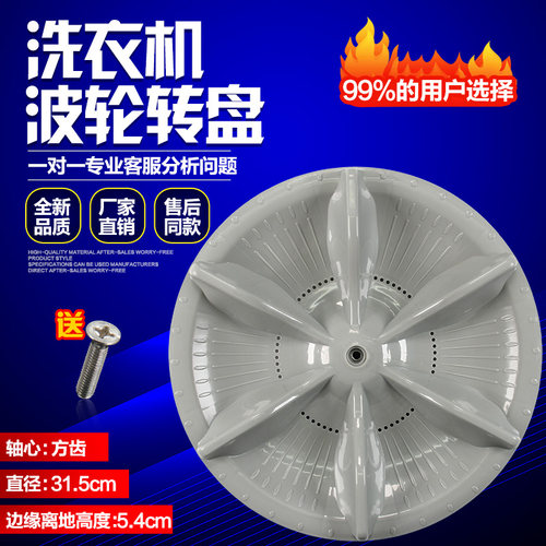 好货金羚XQB48-861/XBQ52-56F22/526/60-716F/70-E56G波轮转盘31c
