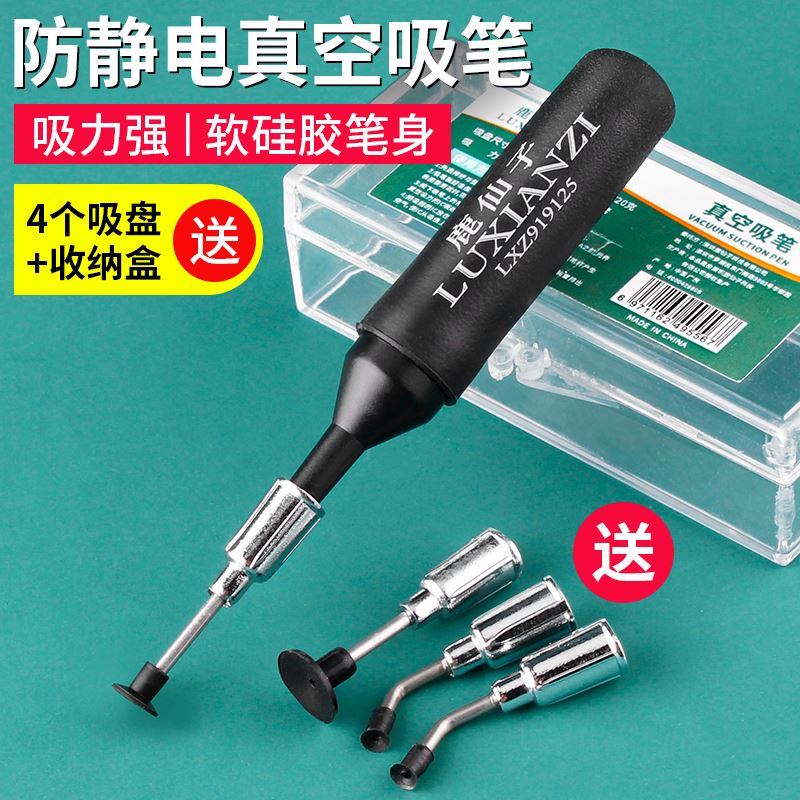 。手动真空吸笔 贴片IC防静电吸盘BGA芯片起拔器吸料笔焊接工具