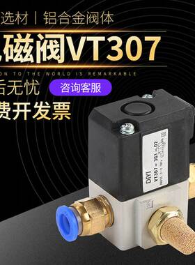 极速24v三通317电磁5g1电阀4g1真空电磁阀控制阀vt307v-5g-02真空