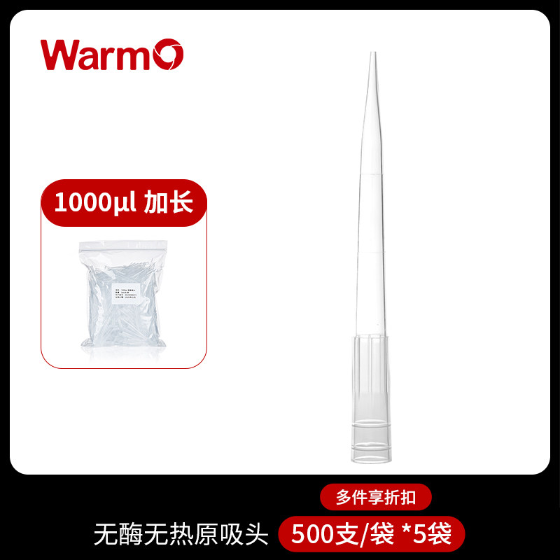 WarmO移液器吸头 通用移液枪枪头 无菌盒装加长滤芯吸嘴ul ml刻度