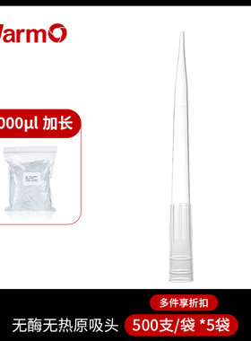 WarmO移液器吸头 通用移液枪枪头 无菌盒装加长滤芯吸嘴ul ml刻度