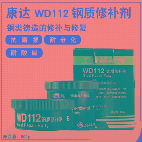 好货万达金属修补剂wd101 111 112 113 114铸铁缺陷工业修补剂金
