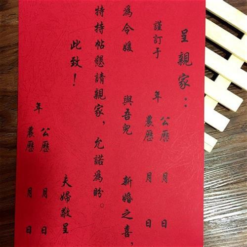 日子婚书中式结婚用品中国风送订婚下喜帖订亲聘书请帖日贴