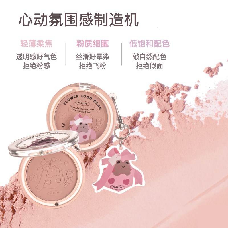 FLORTTE/花洛莉亚花菜熊系列单色腮红修容自然收缩色新手修饰