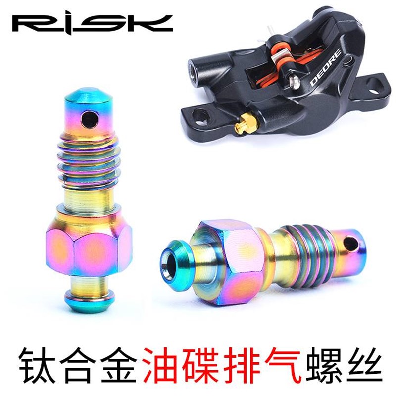 厂家RISK登山自行车油碟夹器注油排气螺丝M6钛合金放气螺钉XT XTR