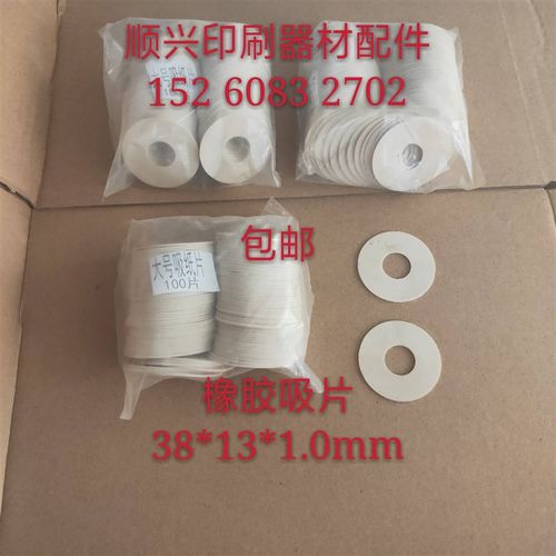 壹号印刷机吸嘴片覆膜机模切机吸嘴片折页机吸嘴片飞达头吸嘴片吸