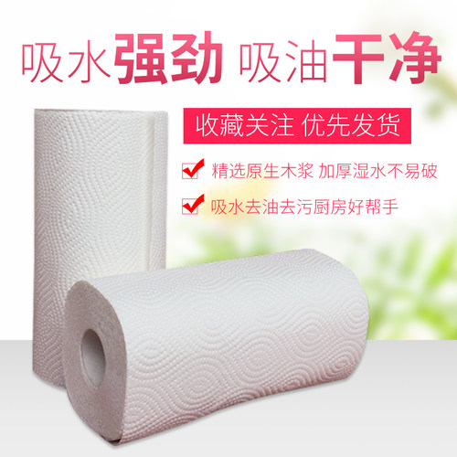 厨房用纸厨房卷纸厨房纸巾厨房擦手纸厨房吸油纸厨房纸 16卷