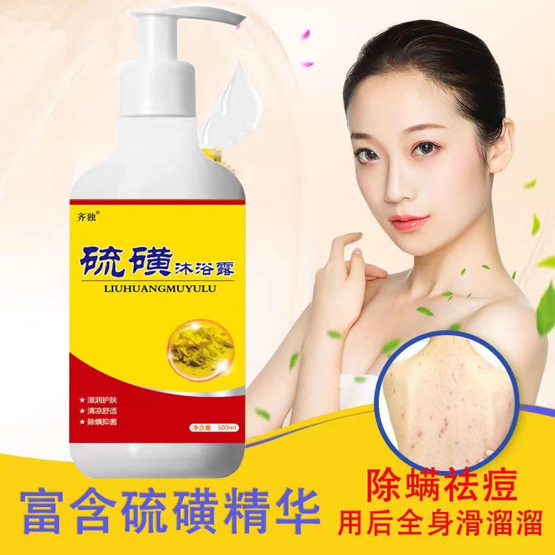 上海硫 磺 沐浴露祛螨虫抑菌男女痘鸡皮肤抑菌男女超和硫磺软膏仁