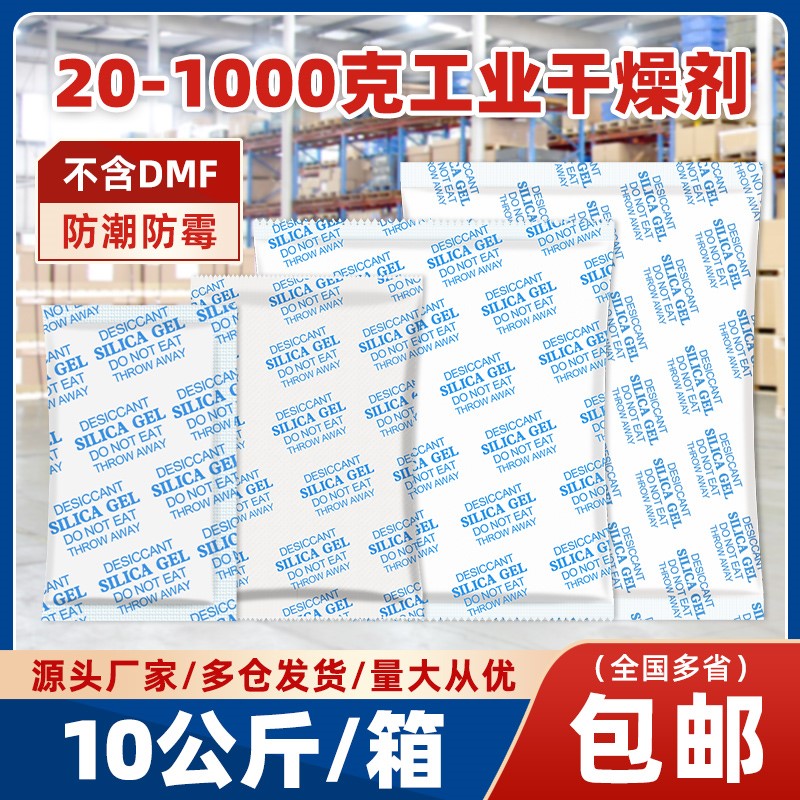 新品工业用干燥剂100克仓库货柜2D50g防潮防霉大包地下室集装箱除