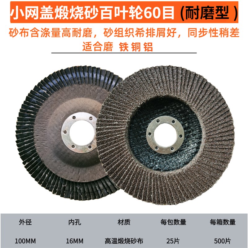 新品百叶轮抛光片百叶片 不锈钢打磨C片砂布轮100角磨机抛光平面