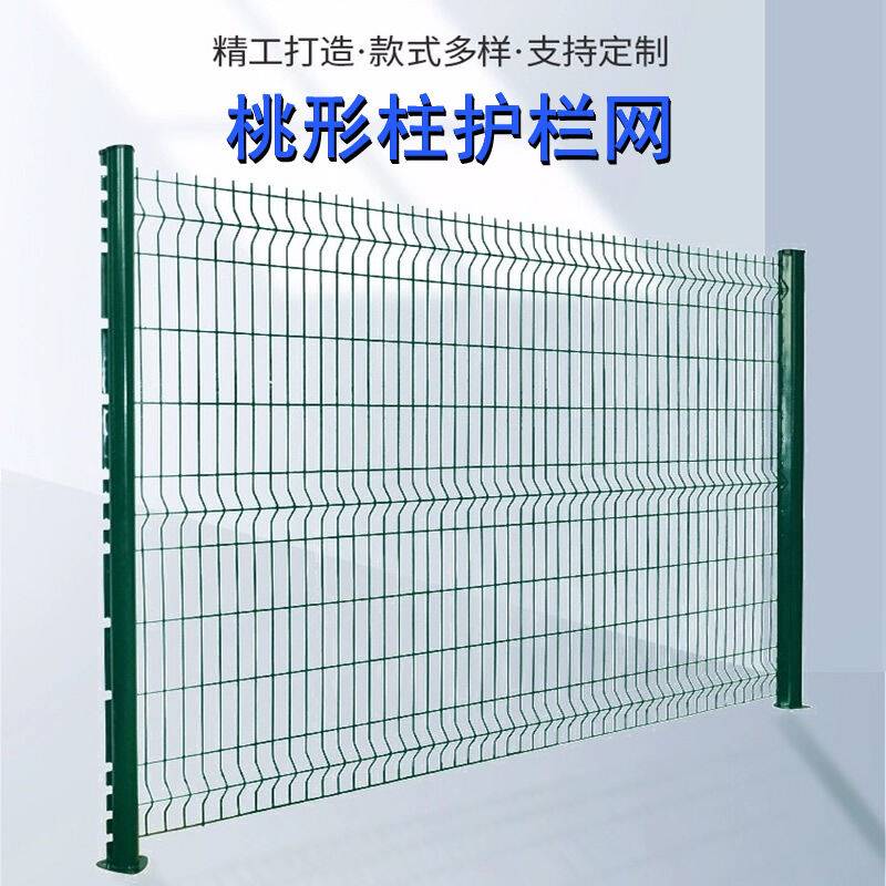 新品桃型柱高速别墅防围墙硬塑护栏网H隔离网围栏社区铁丝网片(