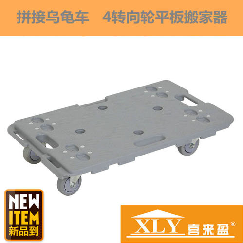 极速四轮转向乌龟车搬家器平板车拉货手推车拖货车平板板移动车工