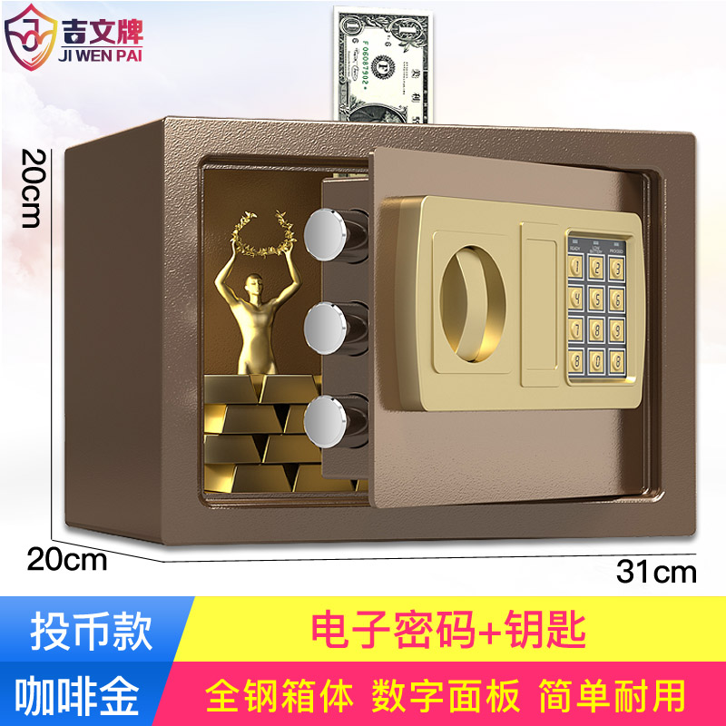 吉文牌保险柜可投币式保管箱20迷你小型家用入墙电子密码保险箱儿