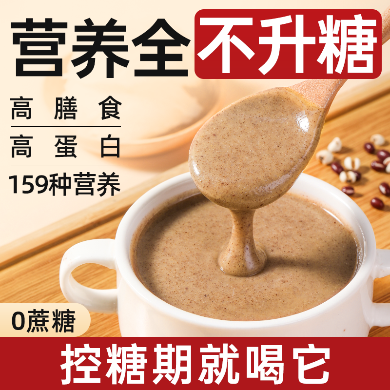 糖尿病人专用零食糖尿人控糖糖友主食早餐五谷杂粮无糖食品旗舰店