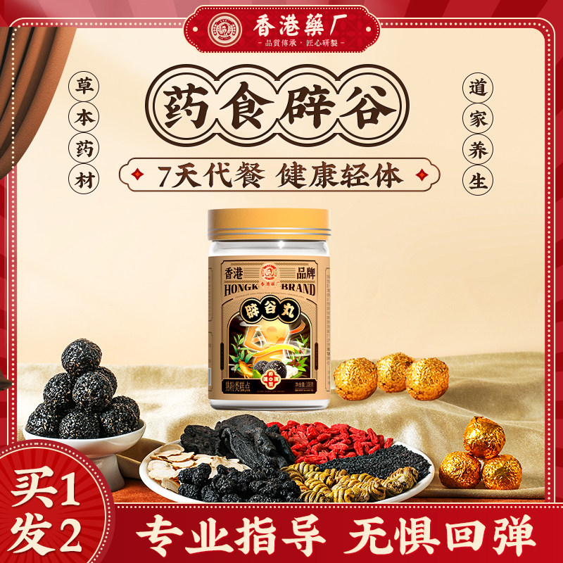 辟谷丸辟谷7天轻断食饱腹套餐14天21天九蒸九制黄精黑芝麻丸