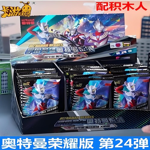 奥特曼卡片荣耀版第二十四弹 64包满星闪卡+2盒+［10张冷烫圆卡］