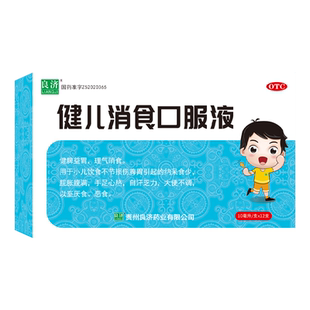 健儿消食口服液 10ml*12支/盒健脾养胃醒脾胃虚弱调理儿童便秘