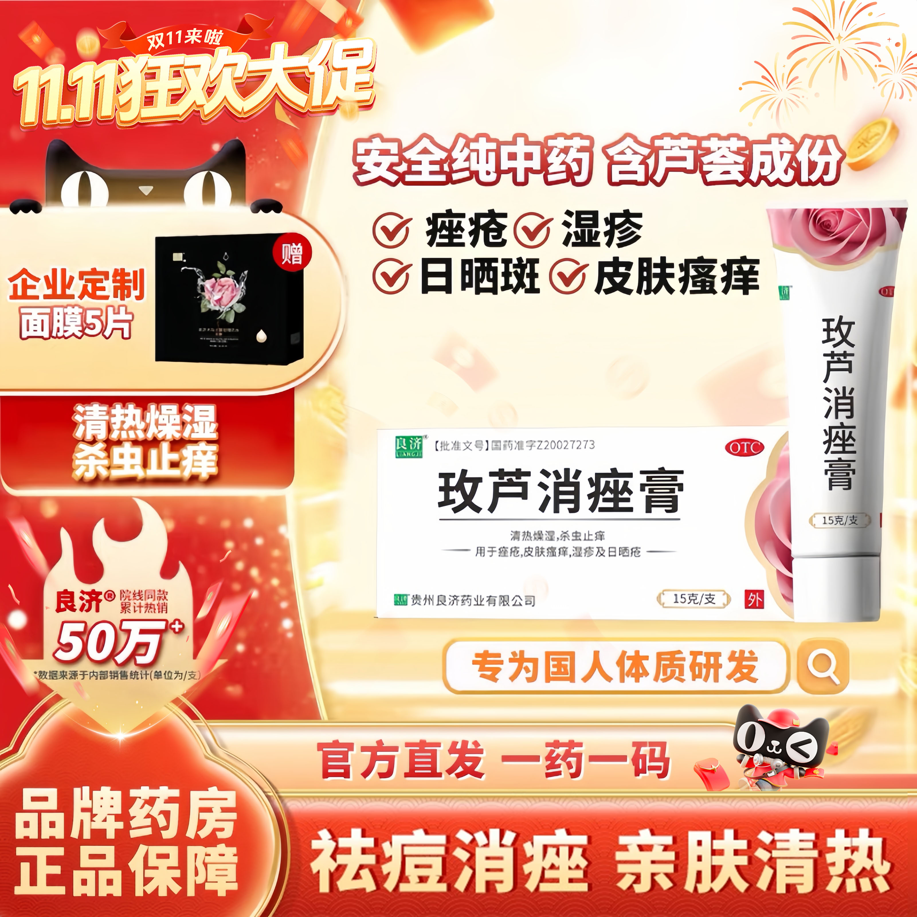 【玫芦】玫芦消痤膏15g*1支/盒