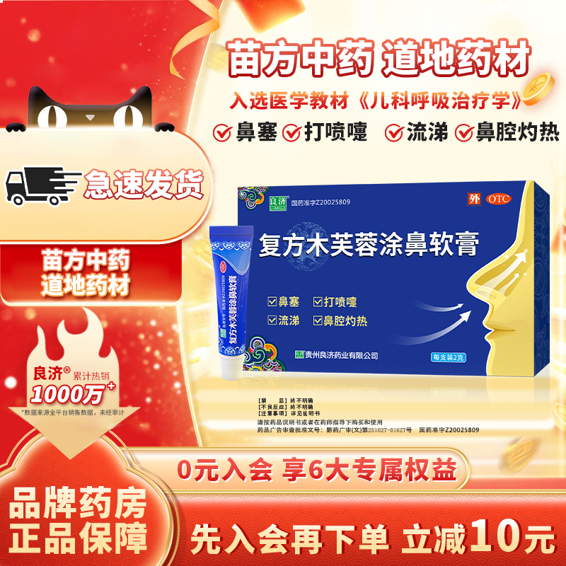 良济复方木芙蓉涂鼻软膏2g/盒鼻炎慢性鼻塞流鼻涕打喷嚏官方正品