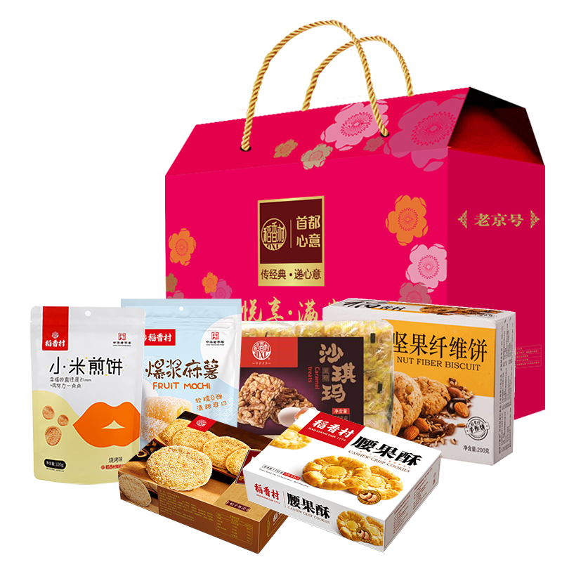 稻香村北京小吃特产零食大礼包福来大礼包桃酥送礼团购福利
