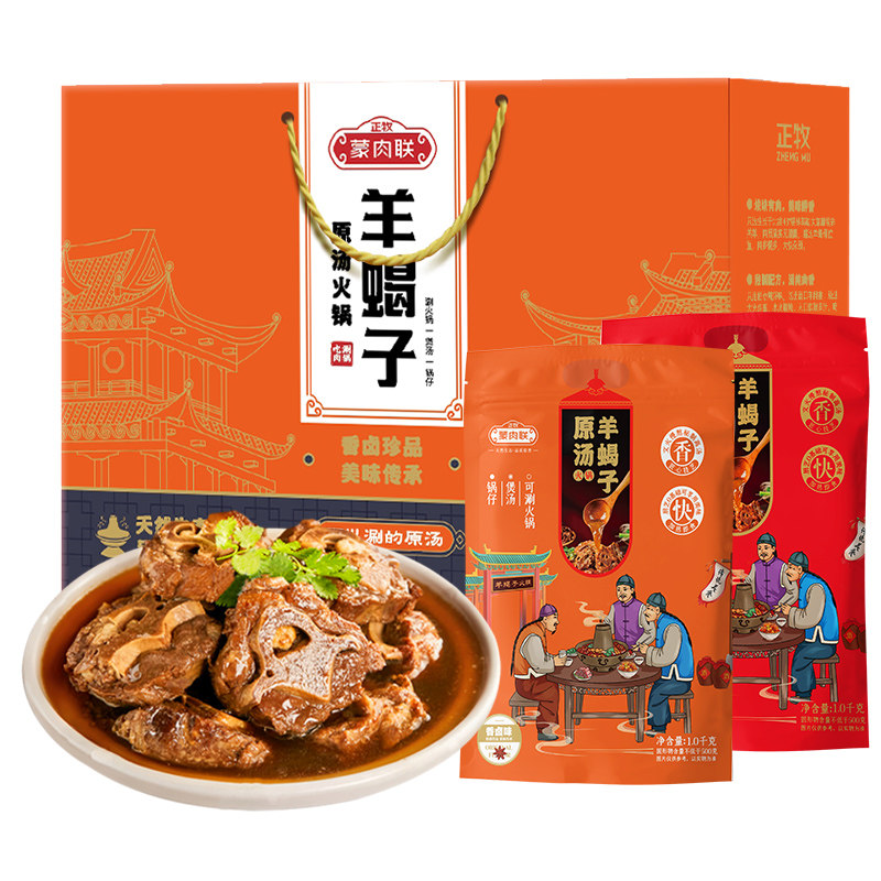 正牧蒙肉联原汤羊蝎子礼盒4斤 炖羊肉火锅方便速食菜肴加热即食
