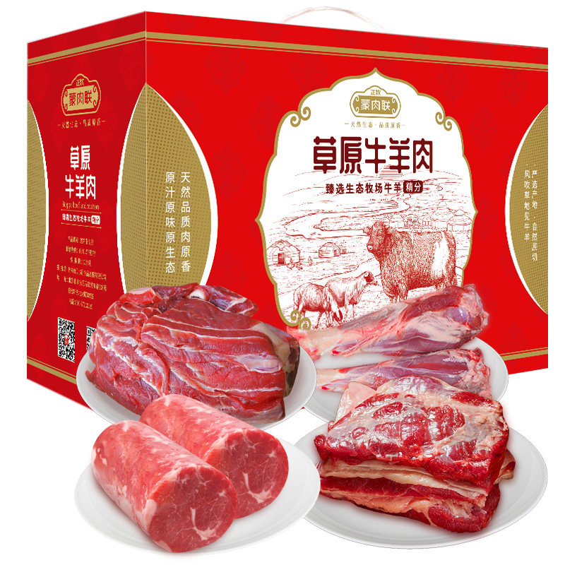 正牧蒙肉联牛羊肉礼盒臻品3000g散养羔羊腿肉牛肉火锅烧烤