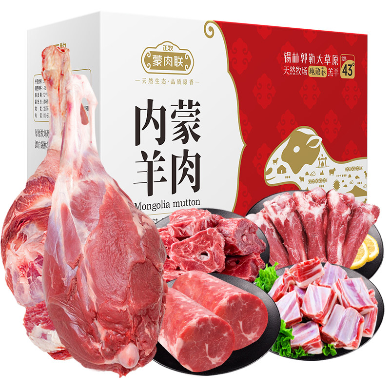 正牧蒙肉联草原精选全羊礼盒20斤内蒙古散养整只全羊肋排蝎子羊腿