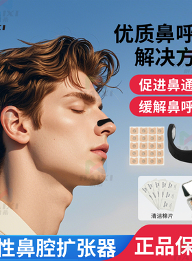 外置磁吸鼻腔扩张磁吸鼻夹呼吸扩展通气鼻贴打鼾运动磁性鼻带