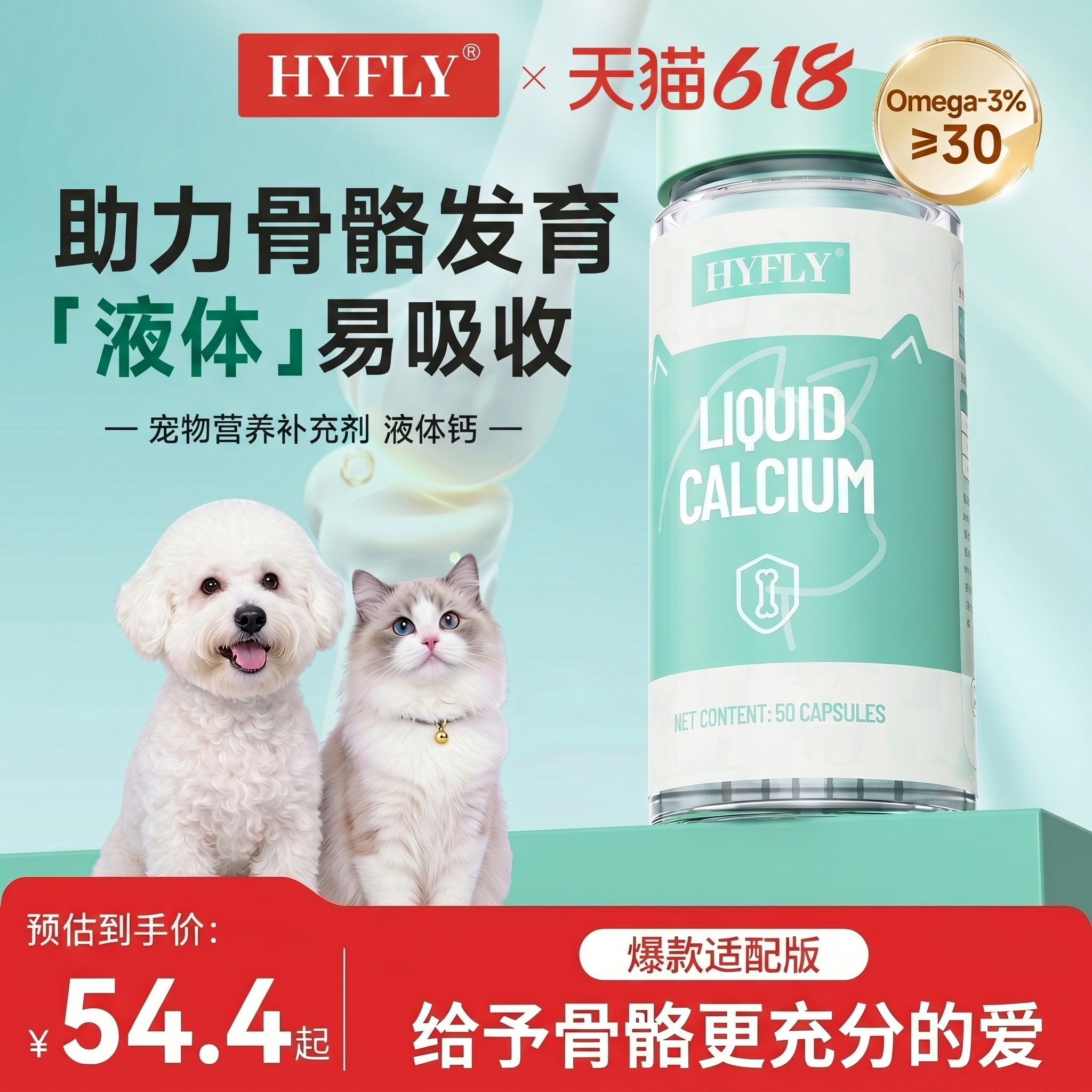 hyfly液体钙健骨补钙宠物保护关节营养吸收宠物用营养补充剂内服