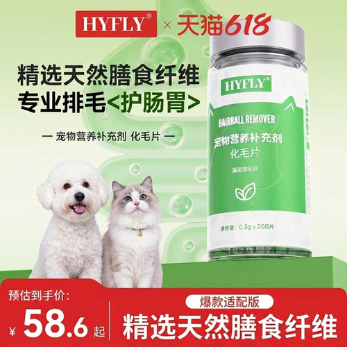 HYFLY猫化毛片温和去毛球护肠