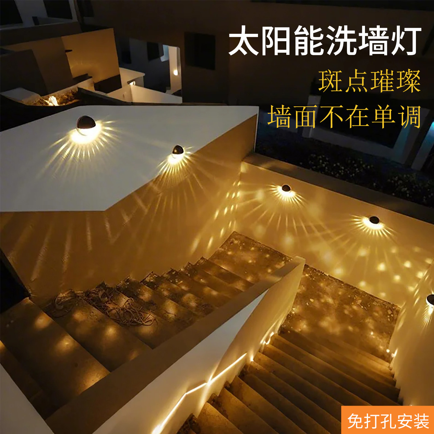 太阳能洗墙灯户外防水新型家用庭院景观花园别墅围墙氛围装饰壁灯