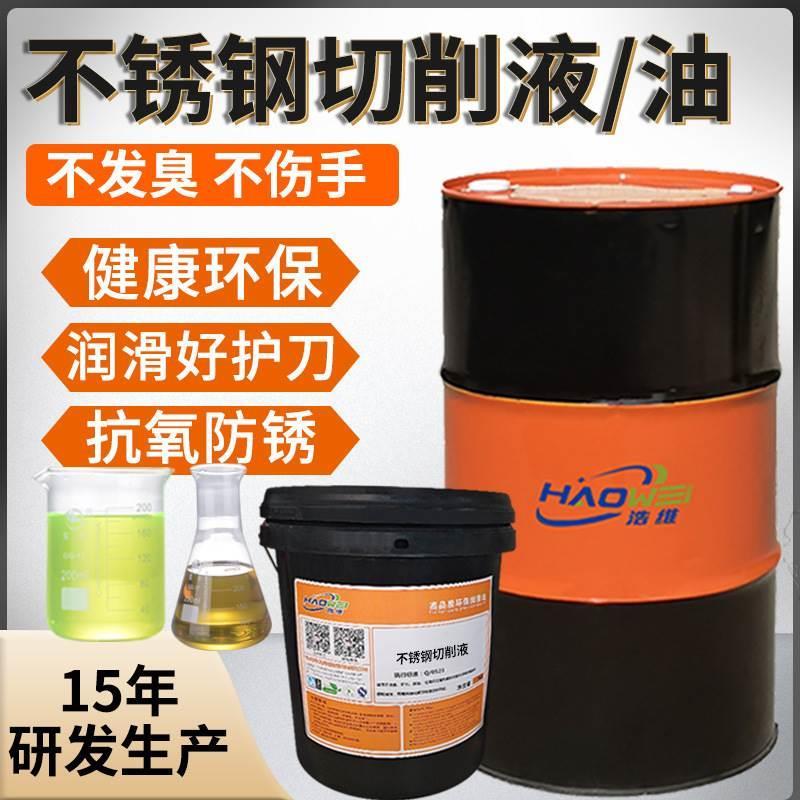 厂销不锈钢切削液冷却液碳钢铸铁不发臭水溶性无绿色半全合成切削