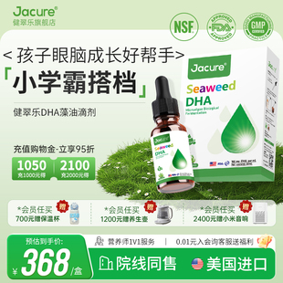 健翠乐(原名健萃乐)dha藻油儿童学生营养聪补剂明脑美国进口滴剂
