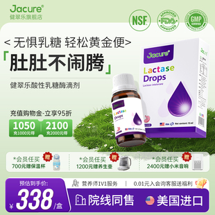 健翠乐 乳糖酶婴伴侣酸性幼儿不耐奶进口滴剂旗舰店 原名健萃乐