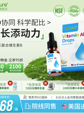 健翠乐(原名健萃乐)多种复合维生素AD儿童胡萝卜香菇进口滴剂D3