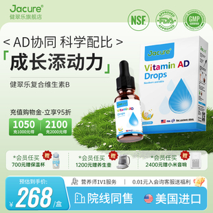 健翠乐(原名健萃乐)多种复合维生素AD儿童胡萝卜香菇进口滴剂D3