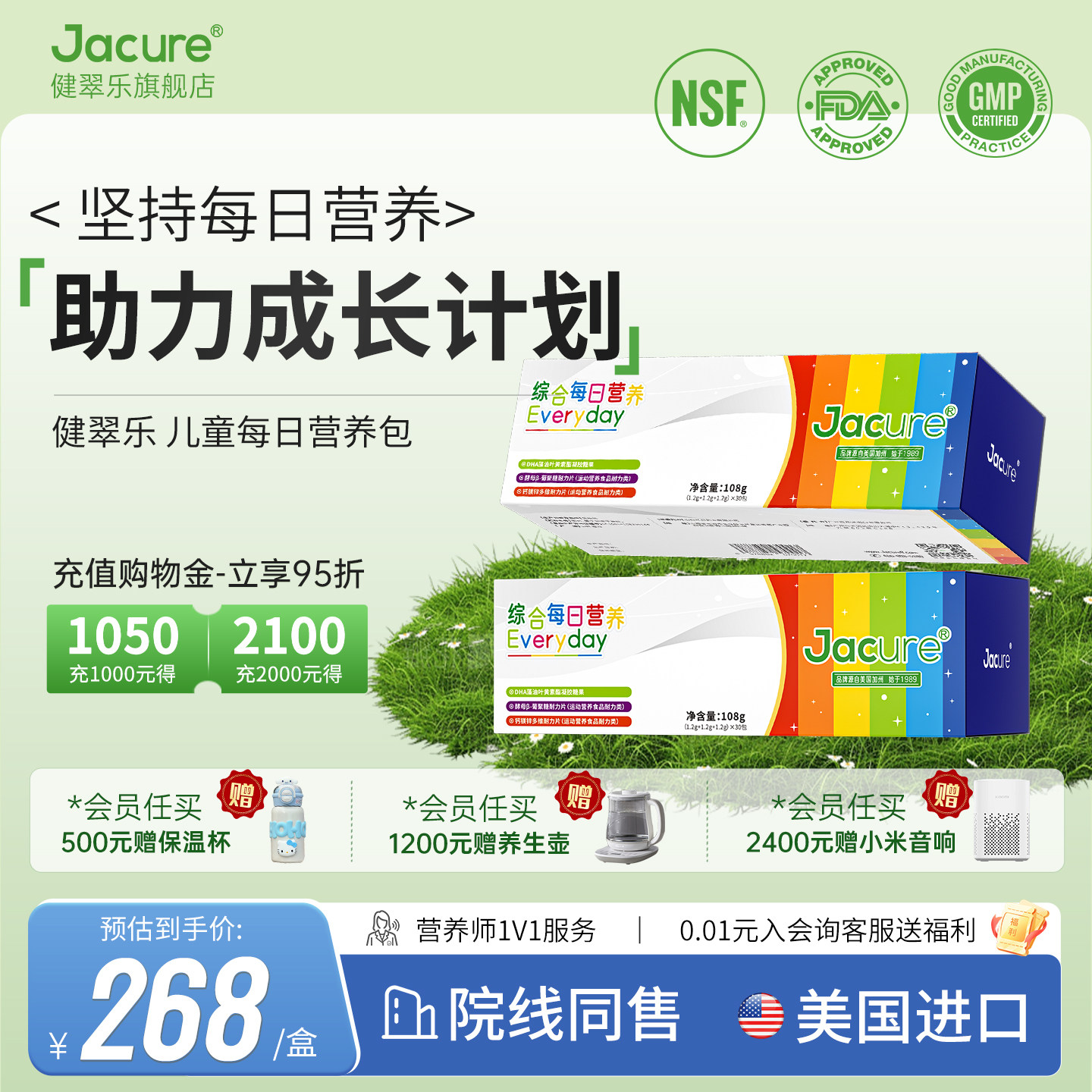 健翠乐(原名健萃乐)营养包儿童DHA叶黄素酵母β葡聚糖钙镁锌营养
