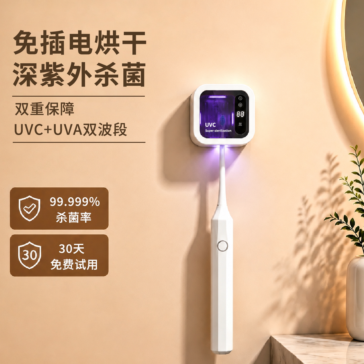 免插电烘干+杀菌+便携牙刷消毒器