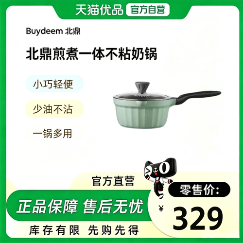 北鼎小奶锅CP141辅食锅 婴儿不粘锅 宝宝煮面热奶煮蛋小锅雪平锅